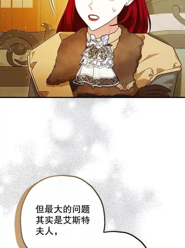 漫画《暴君的精神安定剂》96.对峙第78张图