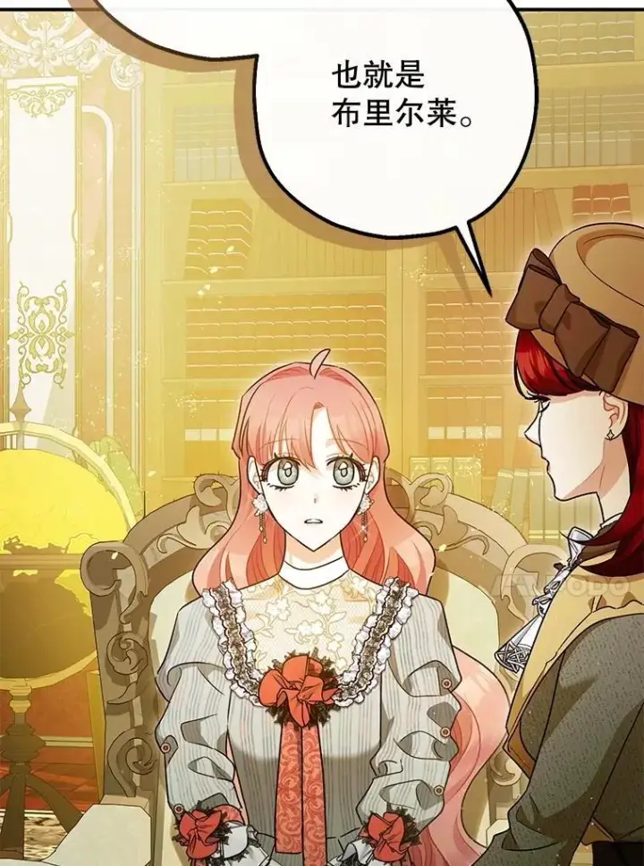漫画《暴君的精神安定剂》96.对峙第79张图