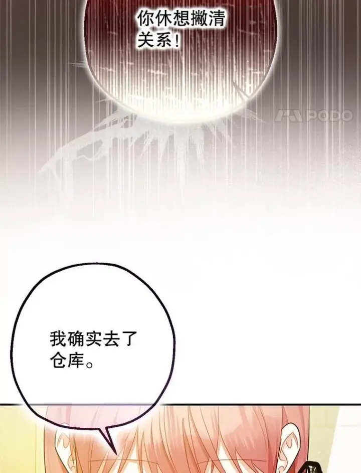 漫画《暴君的精神安定剂》96.对峙第8张图