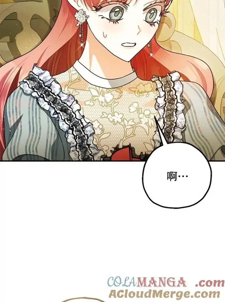 漫画《暴君的精神安定剂》96.对峙第81张图