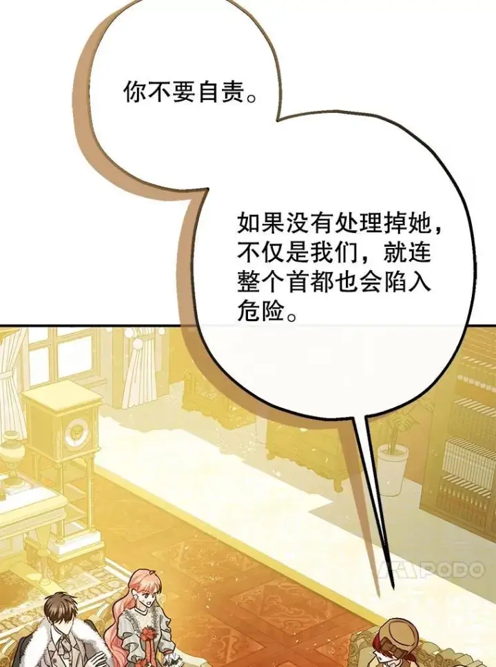 漫画《暴君的精神安定剂》96.对峙第82张图