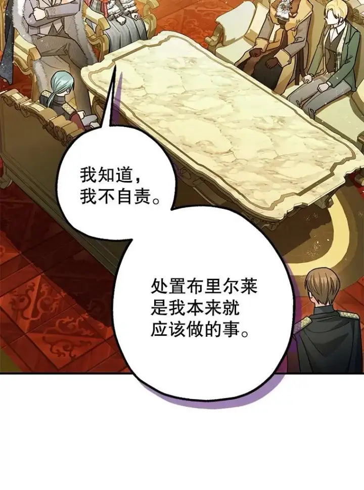 漫画《暴君的精神安定剂》96.对峙第83张图