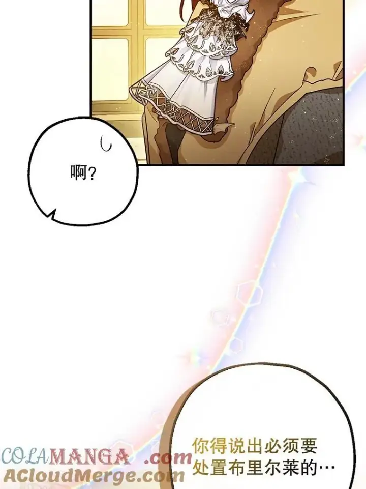 漫画《暴君的精神安定剂》96.对峙第85张图