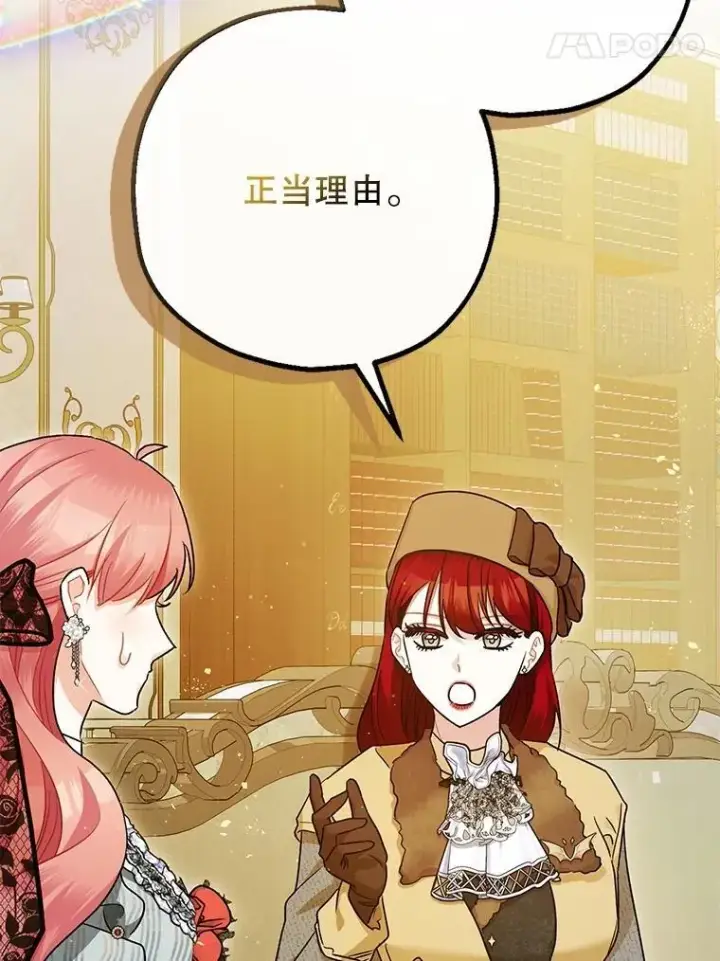 漫画《暴君的精神安定剂》96.对峙第86张图
