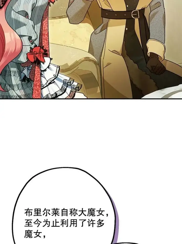 漫画《暴君的精神安定剂》96.对峙第87张图
