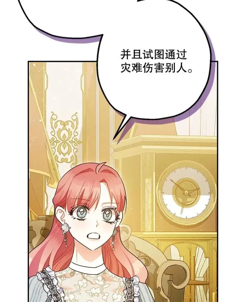 漫画《暴君的精神安定剂》96.对峙第88张图