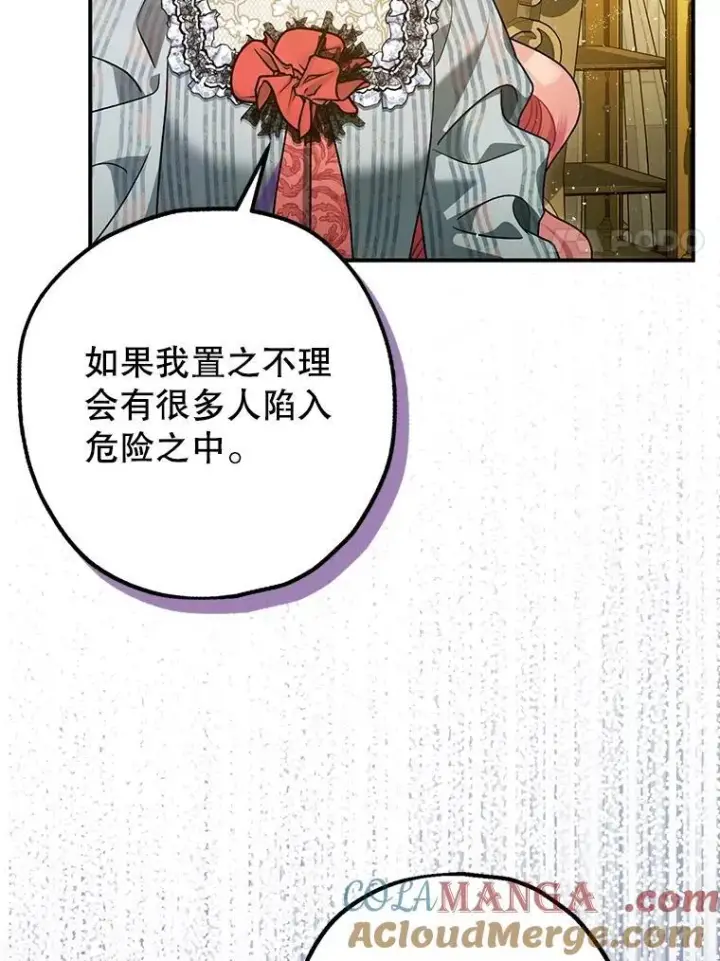 漫画《暴君的精神安定剂》96.对峙第89张图