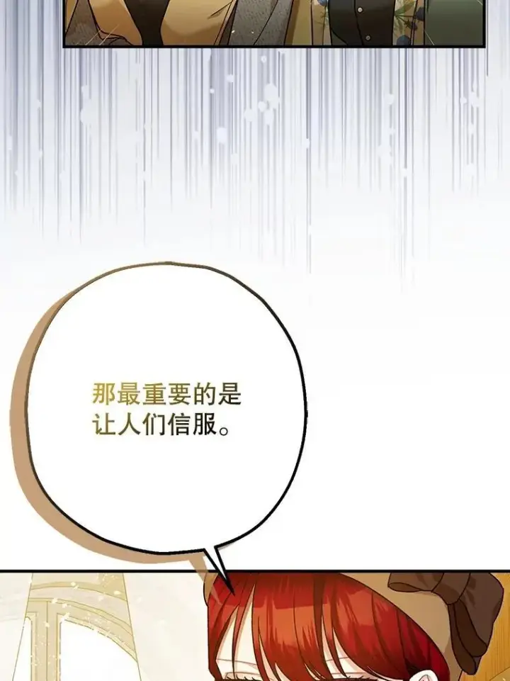 漫画《暴君的精神安定剂》96.对峙第91张图