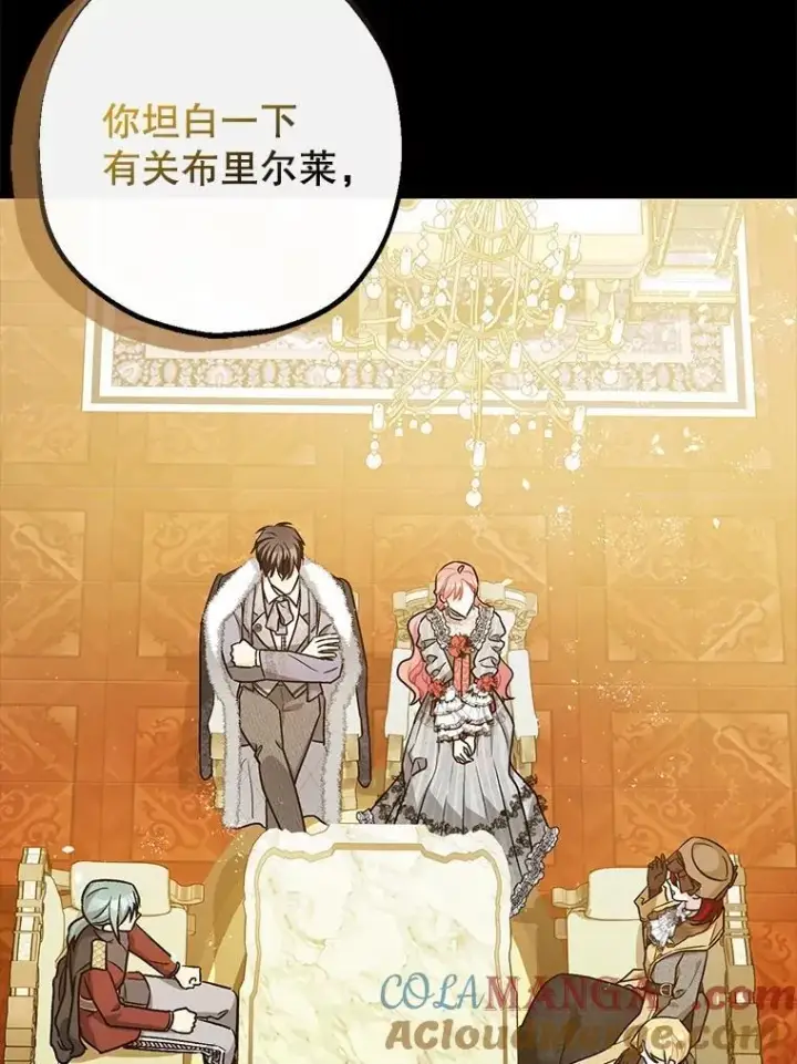 漫画《暴君的精神安定剂》96.对峙第93张图