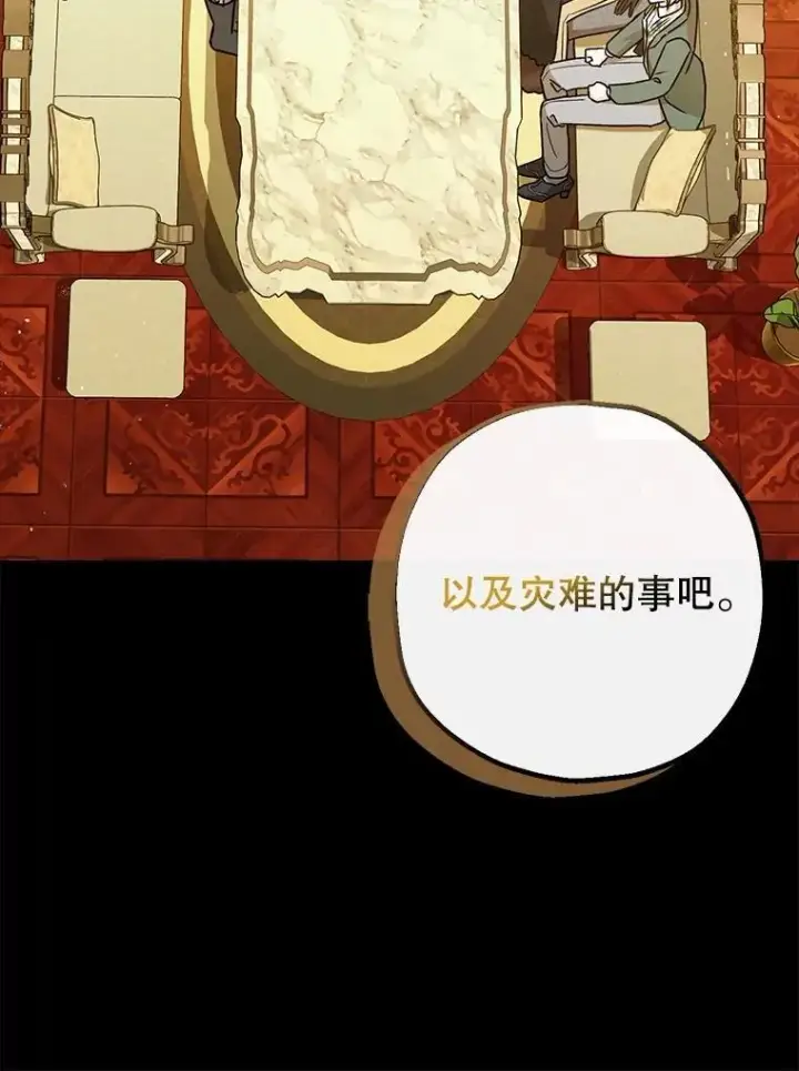 漫画《暴君的精神安定剂》96.对峙第94张图
