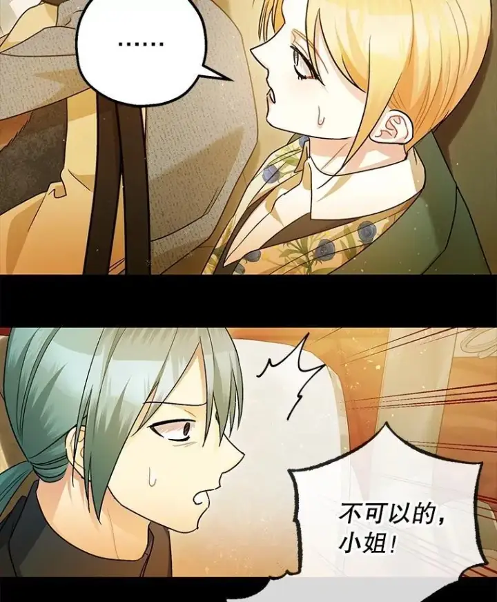 漫画《暴君的精神安定剂》96.对峙第96张图