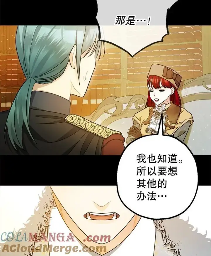 漫画《暴君的精神安定剂》96.对峙第97张图