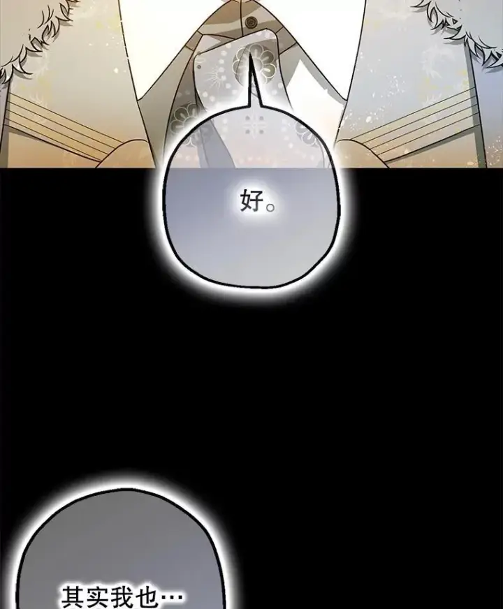 漫画《暴君的精神安定剂》96.对峙第98张图