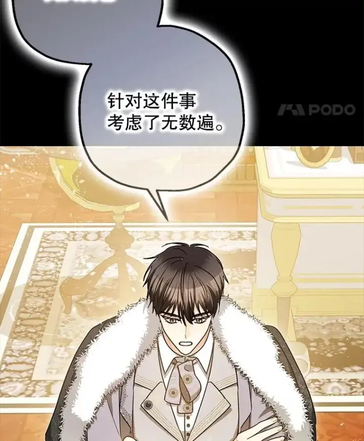 漫画《暴君的精神安定剂》96.对峙第99张图