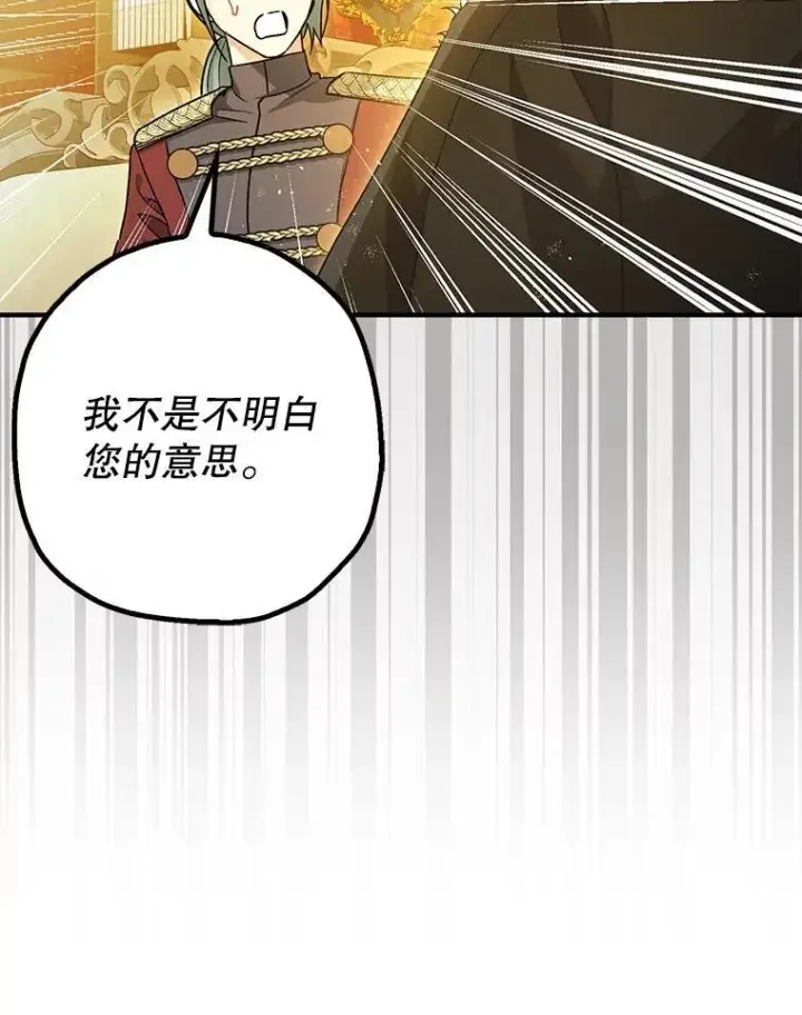 漫画《暴君的精神安定剂》97.揭露第10张图