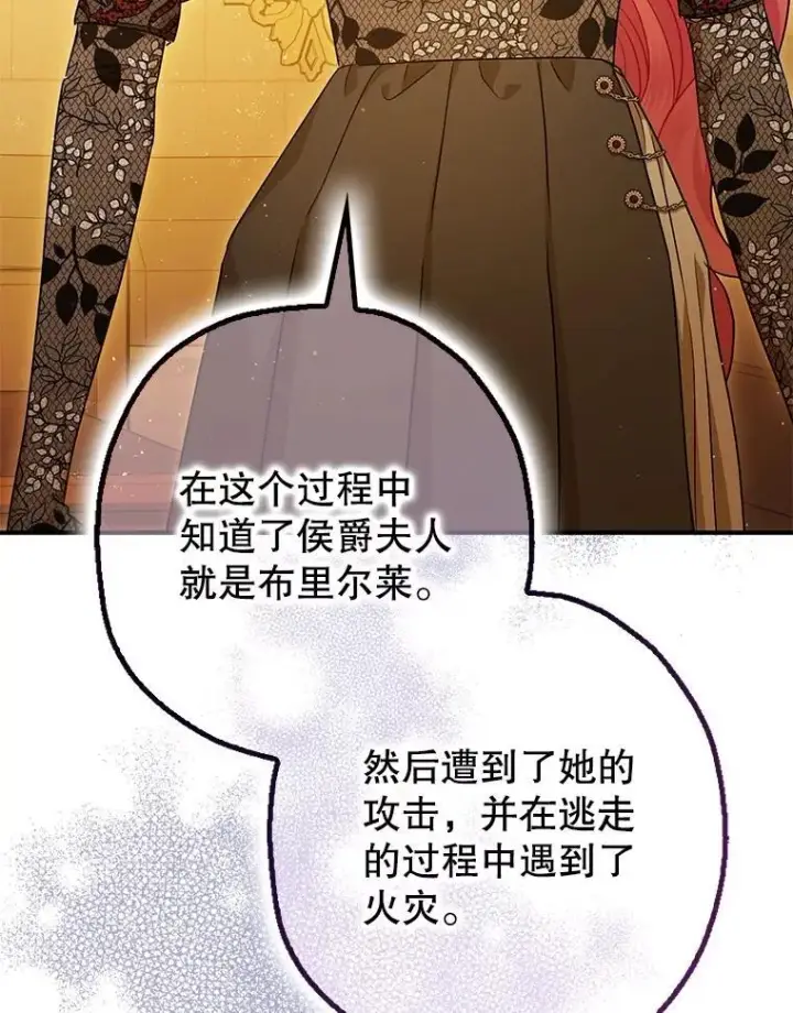 漫画《暴君的精神安定剂》97.揭露第100张图