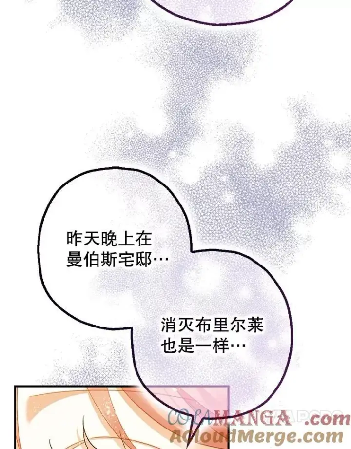 漫画《暴君的精神安定剂》97.揭露第101张图