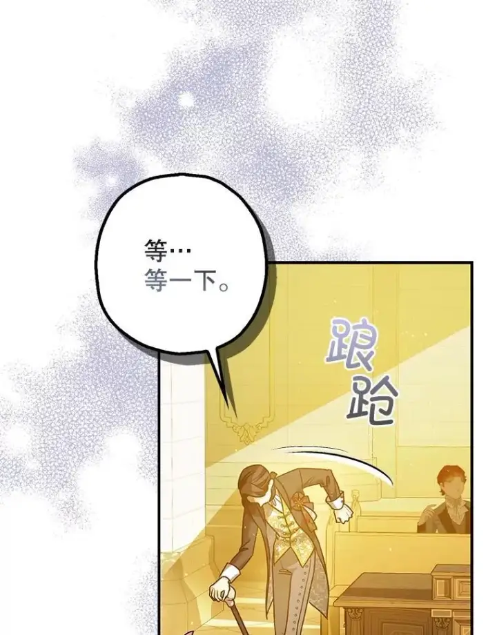 漫画《暴君的精神安定剂》97.揭露第103张图
