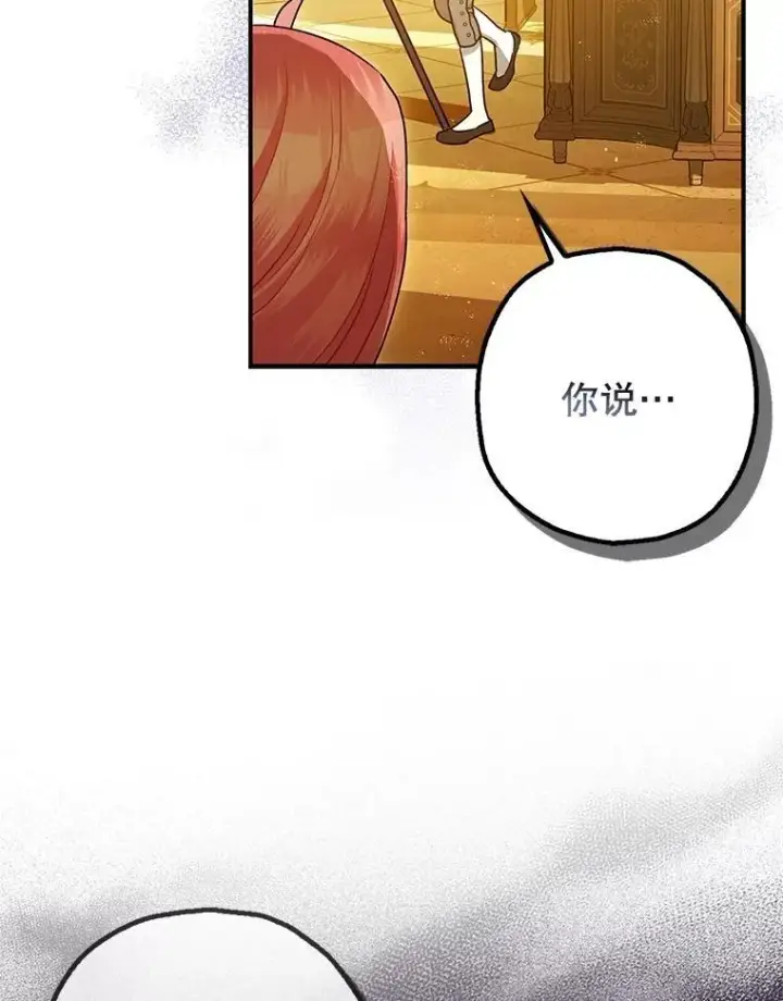 漫画《暴君的精神安定剂》97.揭露第104张图