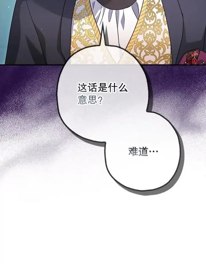 漫画《暴君的精神安定剂》97.揭露第106张图