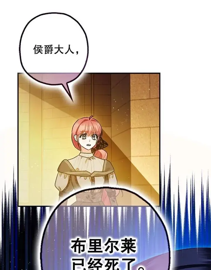 漫画《暴君的精神安定剂》97.揭露第107张图
