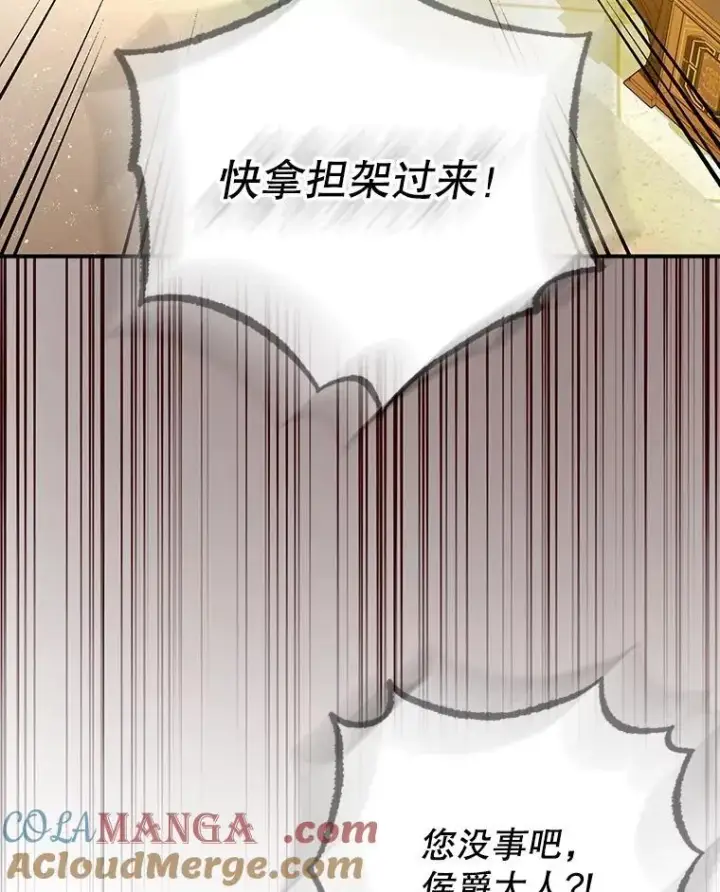 漫画《暴君的精神安定剂》97.揭露第113张图