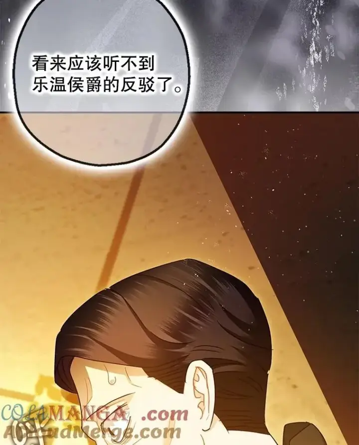 漫画《暴君的精神安定剂》97.揭露第117张图