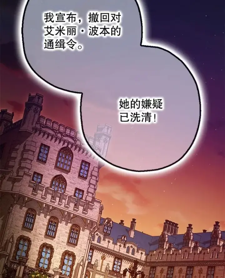漫画《暴君的精神安定剂》97.揭露第119张图