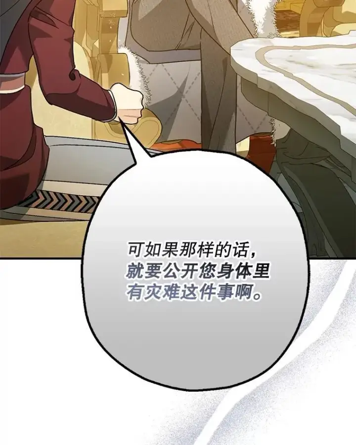 漫画《暴君的精神安定剂》97.揭露第12张图