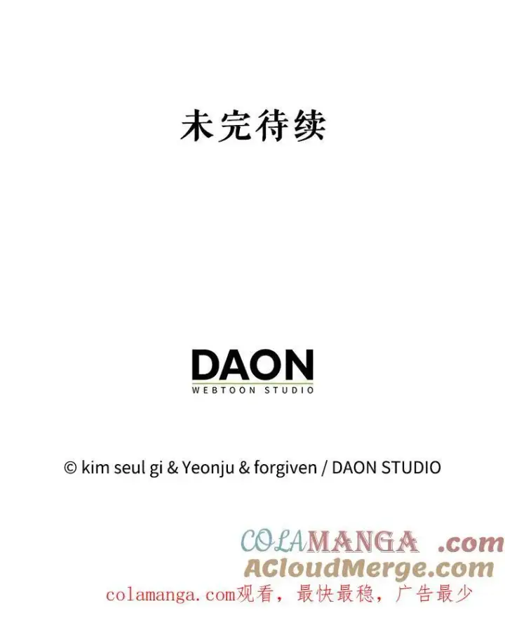 漫画《暴君的精神安定剂》97.揭露第121张图