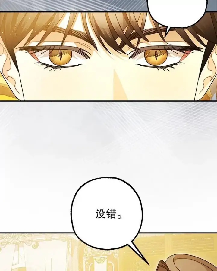 漫画《暴君的精神安定剂》97.揭露第14张图