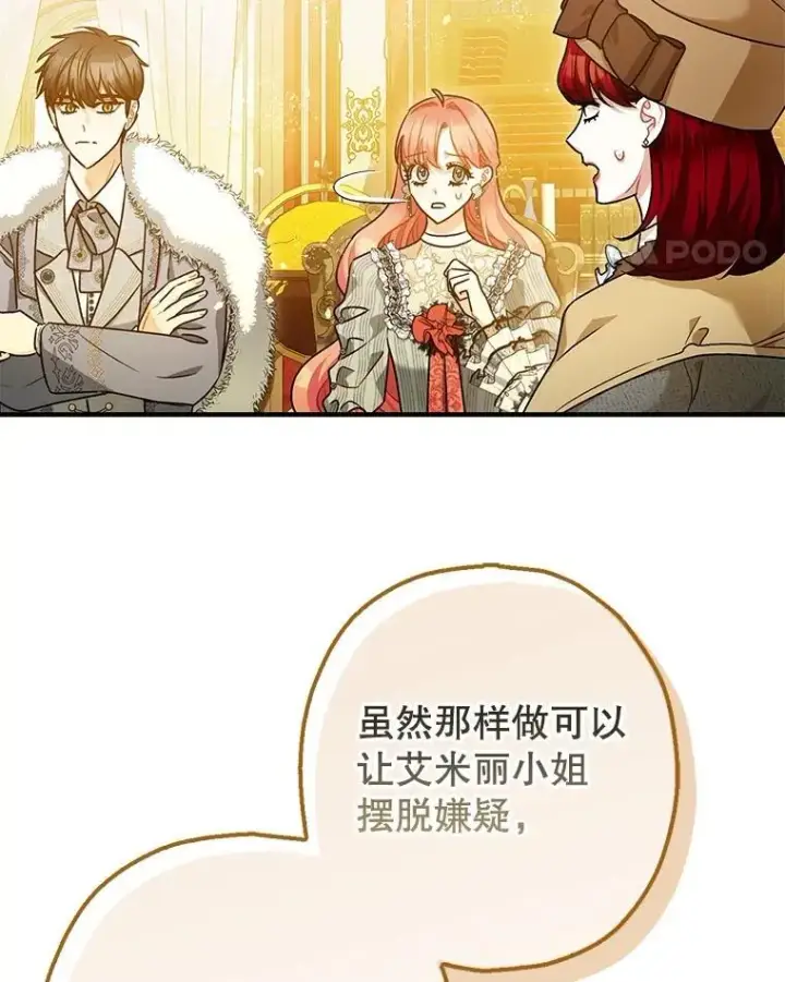 漫画《暴君的精神安定剂》97.揭露第15张图