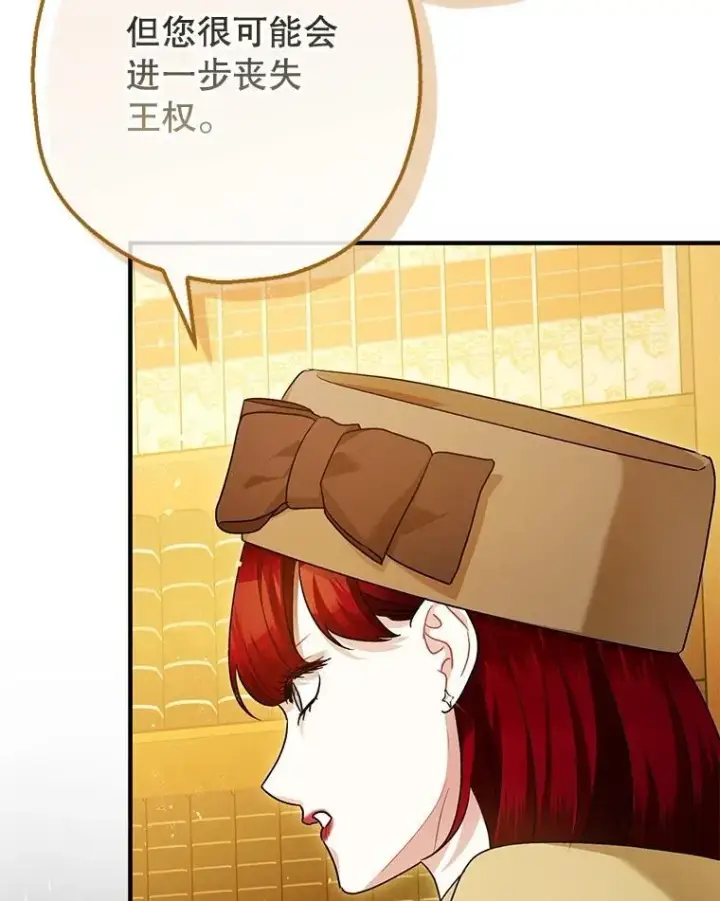 漫画《暴君的精神安定剂》97.揭露第16张图