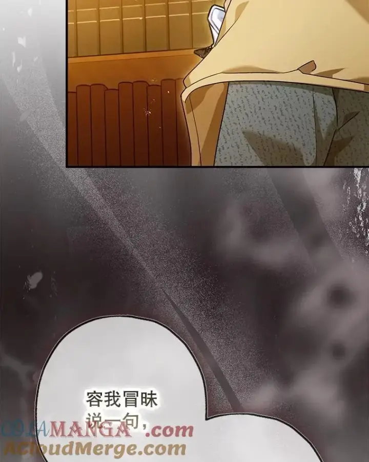 漫画《暴君的精神安定剂》97.揭露第17张图