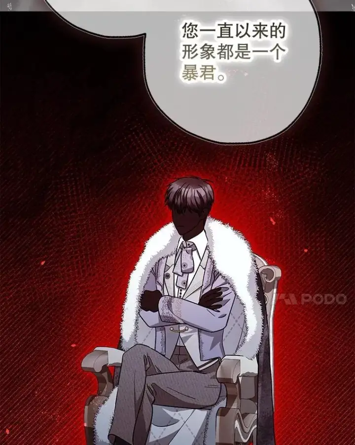 漫画《暴君的精神安定剂》97.揭露第18张图