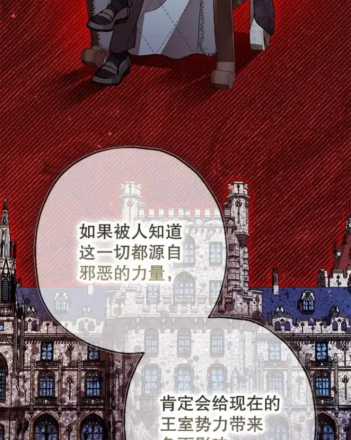 漫画《暴君的精神安定剂》97.揭露第19张图