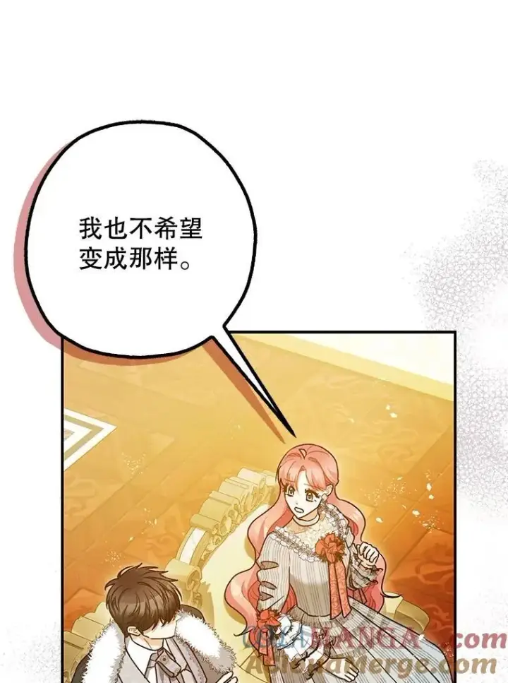 漫画《暴君的精神安定剂》97.揭露第21张图