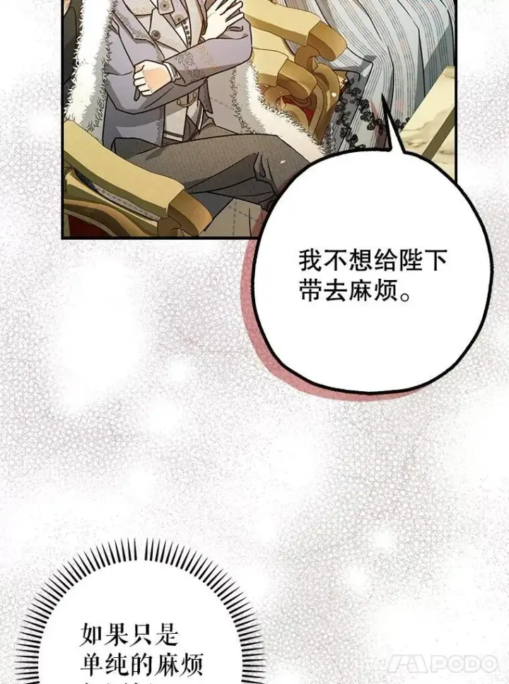 漫画《暴君的精神安定剂》97.揭露第22张图