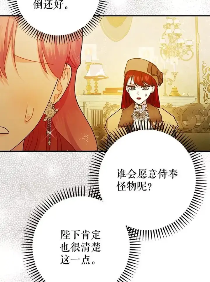 漫画《暴君的精神安定剂》97.揭露第23张图