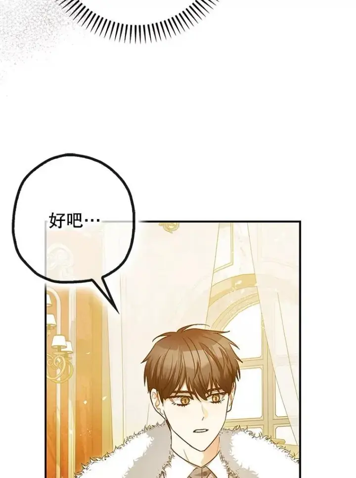 漫画《暴君的精神安定剂》97.揭露第24张图