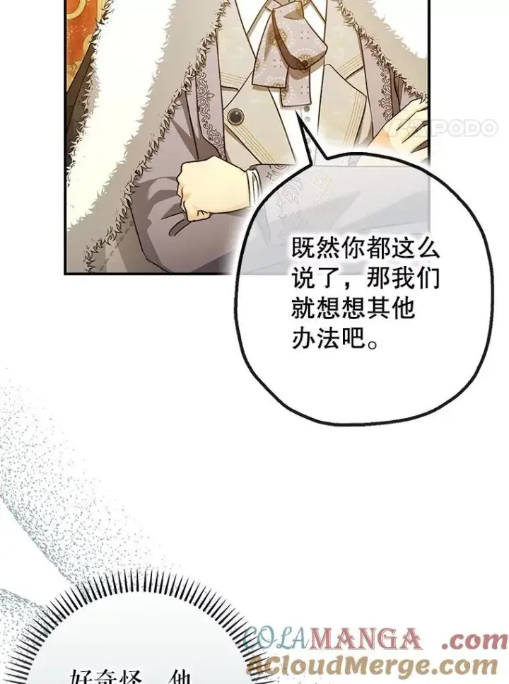 漫画《暴君的精神安定剂》97.揭露第25张图
