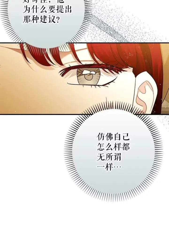 漫画《暴君的精神安定剂》97.揭露第26张图