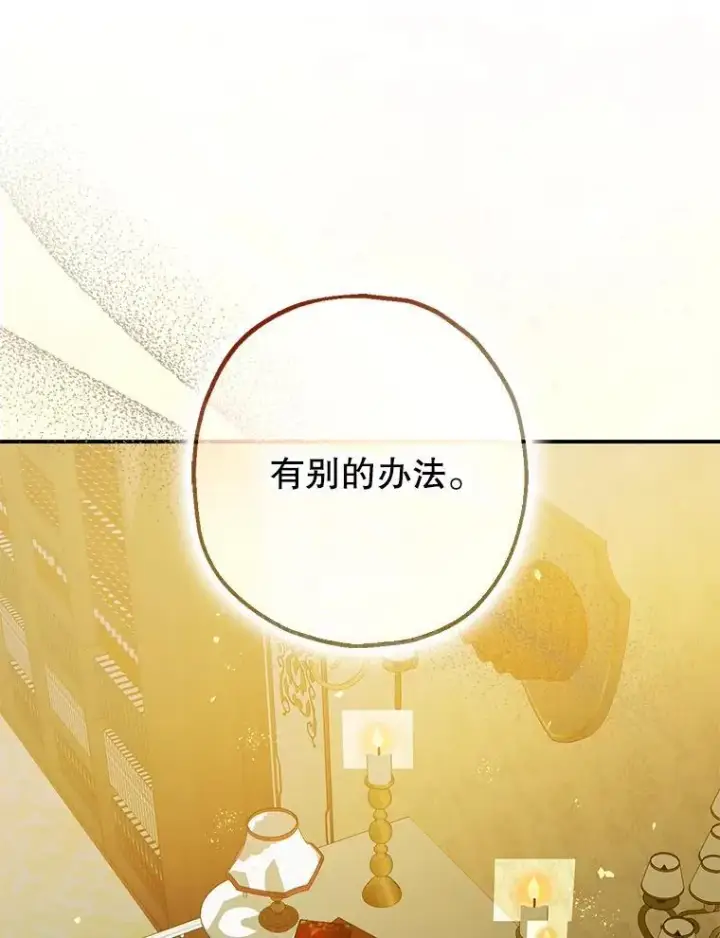 漫画《暴君的精神安定剂》97.揭露第27张图