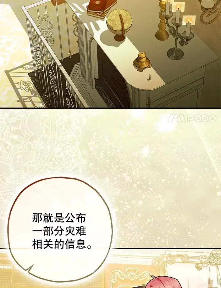 漫画《暴君的精神安定剂》97.揭露第28张图