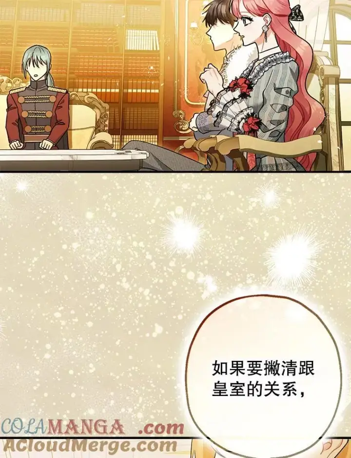 漫画《暴君的精神安定剂》97.揭露第29张图