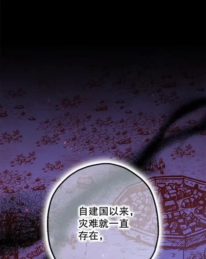 漫画《暴君的精神安定剂》97.揭露第3张图