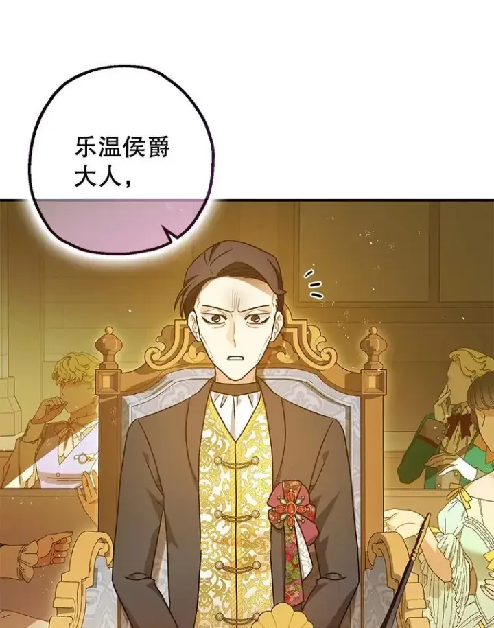漫画《暴君的精神安定剂》97.揭露第35张图