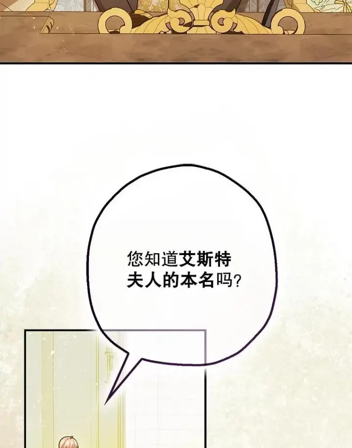 漫画《暴君的精神安定剂》97.揭露第36张图
