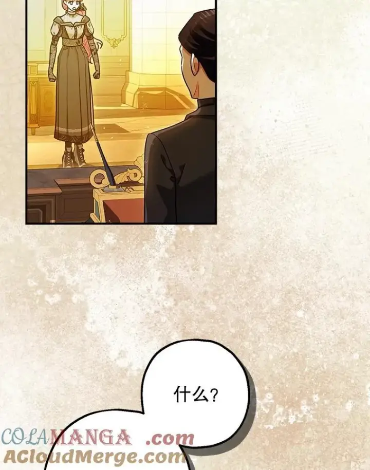 漫画《暴君的精神安定剂》97.揭露第37张图