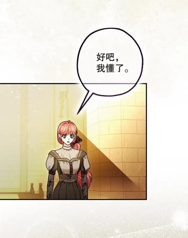 漫画《暴君的精神安定剂》97.揭露第39张图